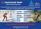 Лыжный мир Ивана Черезова, магазин в г. Ижевск